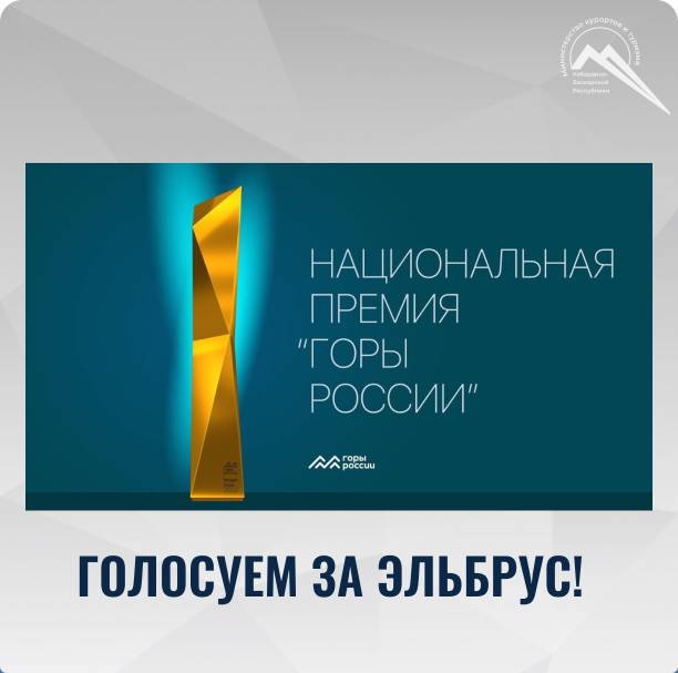 «Эльбрус» претендует на звание «Лучшего горнолыжного курорта России»
