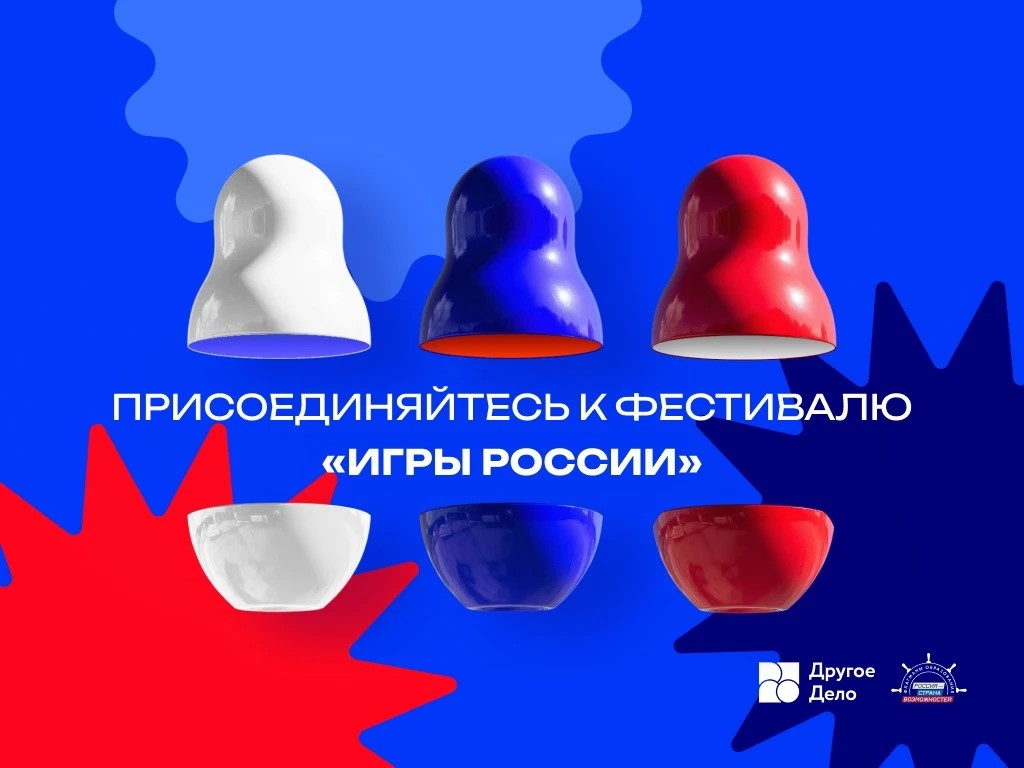 Жителей Кабардино-Балкарии приглашают к участию в онлайн-фестивале «Игры России»