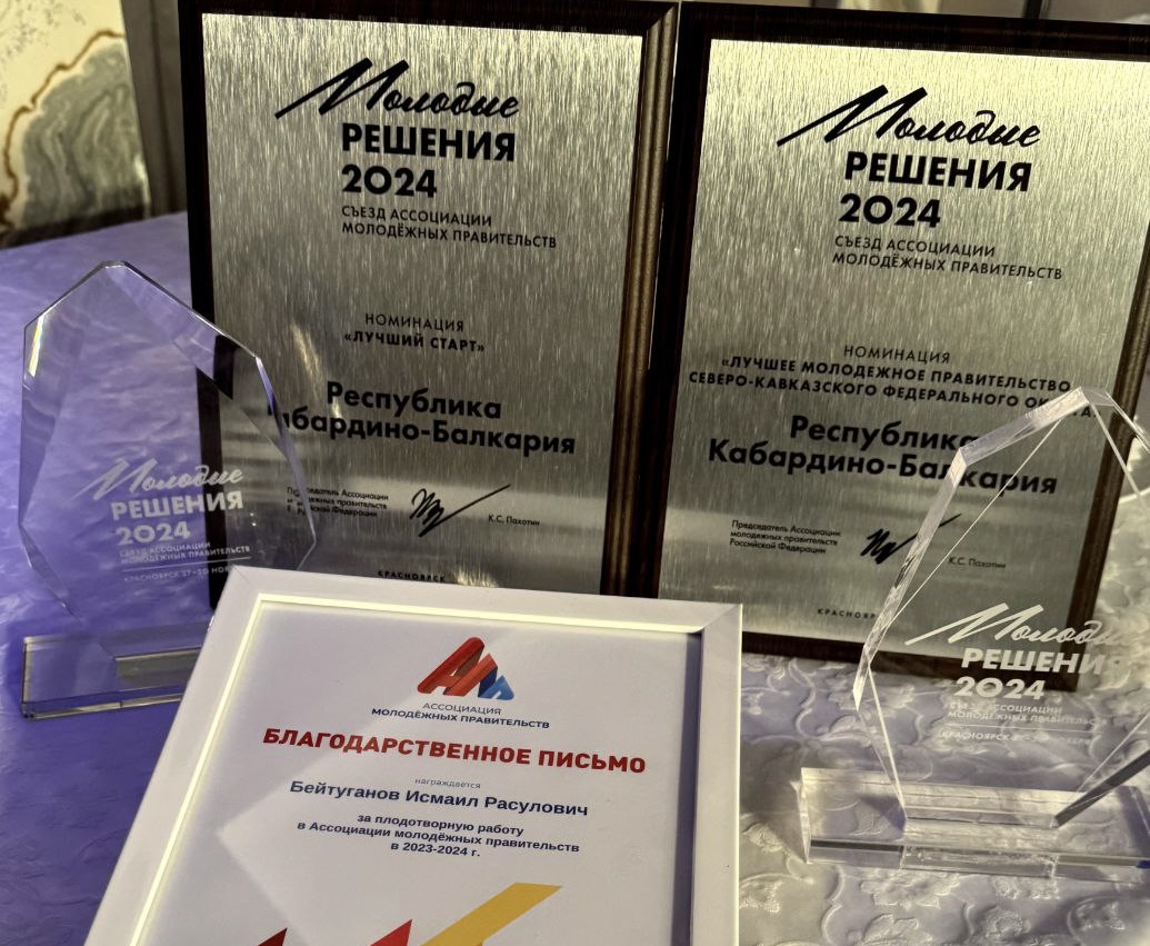 Молодёжное правительство Кабардино-Балкарии признано лучшим в СКФО