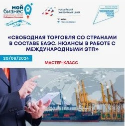 В Нальчике пройдет экспортный мастер-класс «Свободная торговля» 