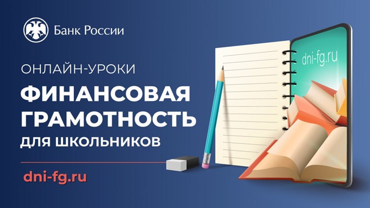 Кабардино-Балкария присоединилась к весенней сессии онлайн-уроков по финансовой грамотности Банка России