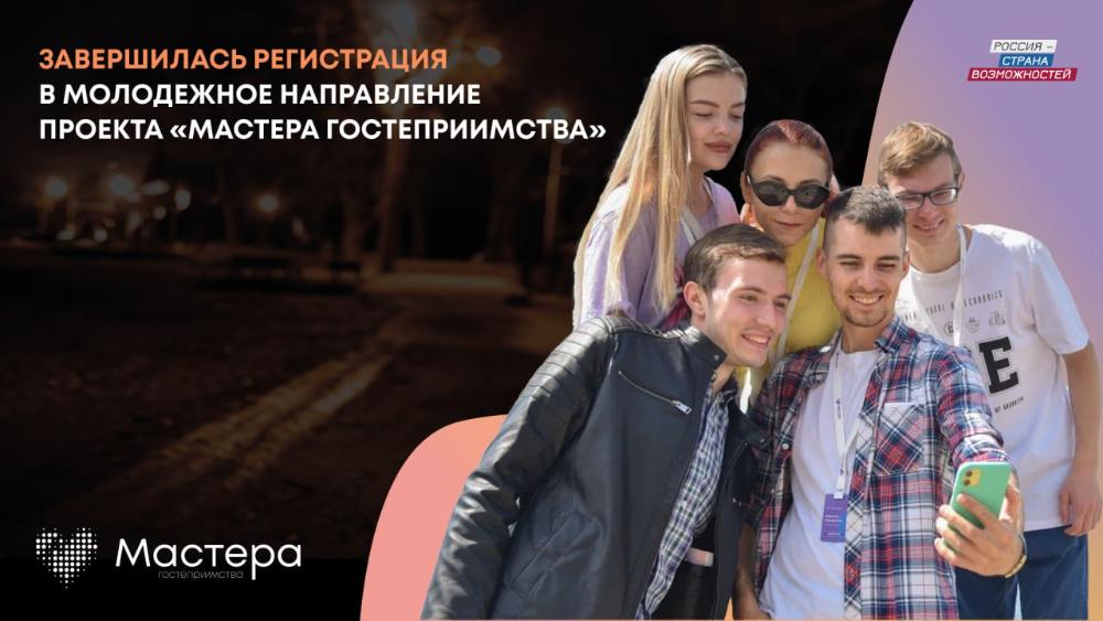 Молодежь Кабардино-Балкарии участвует в проекте «Мастер гостеприимства»