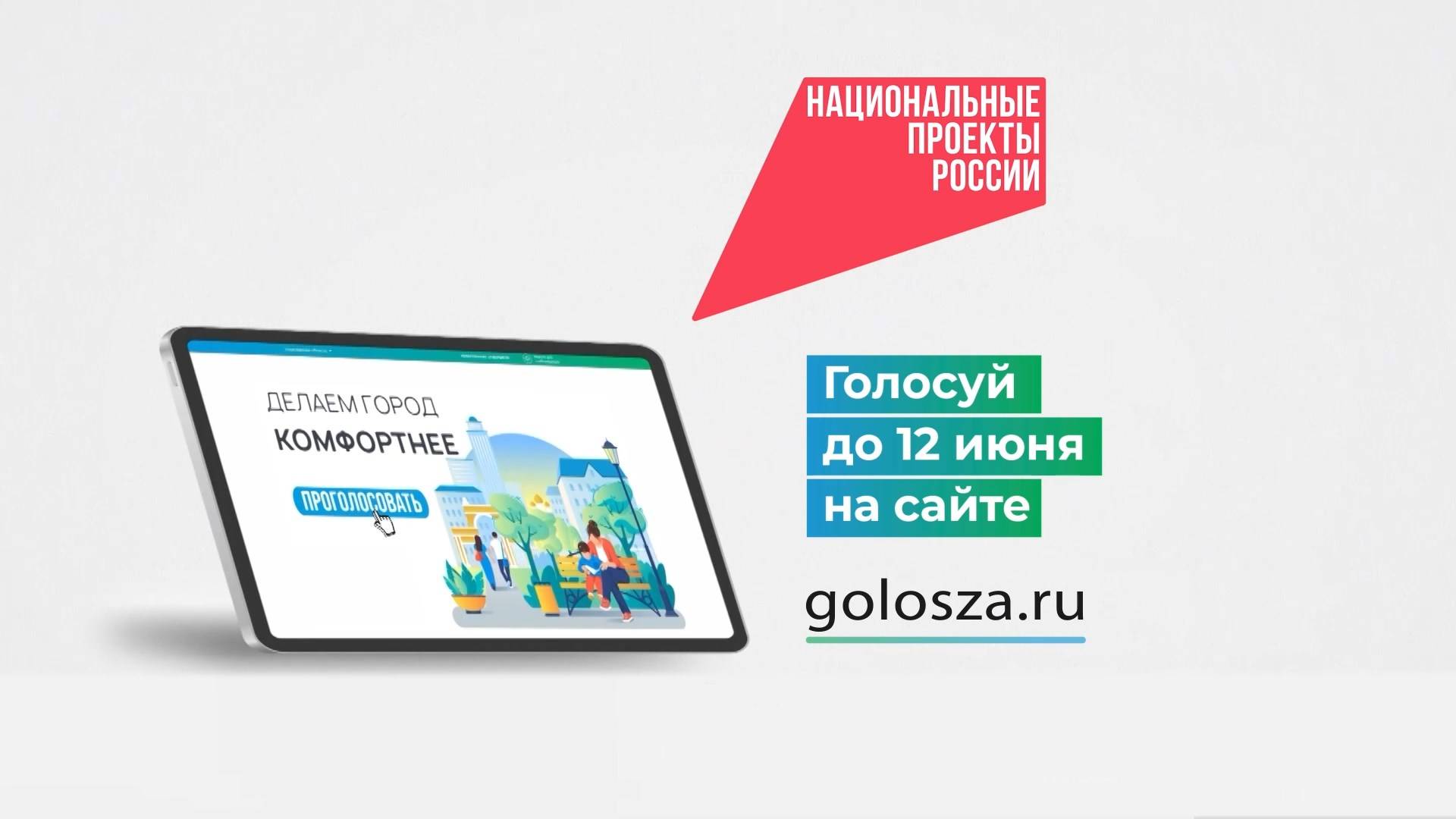 В Кабардино-Балкарии проходит всероссийское онлайн-голосование за объекты благоустройства