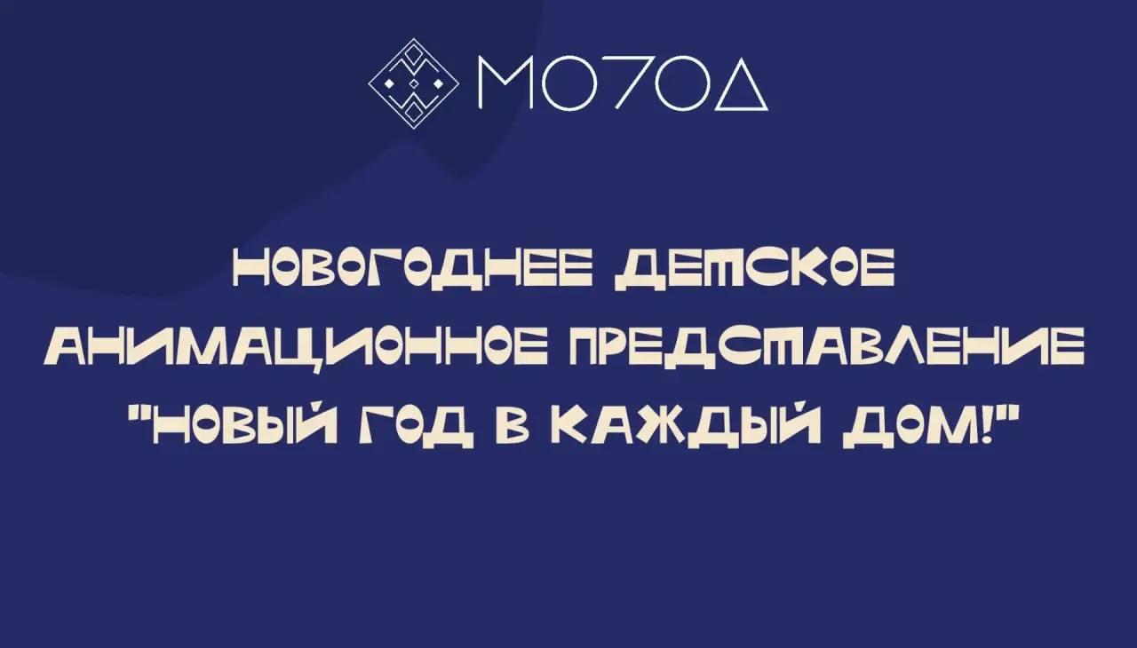 В Нальчике пройдет новогодний семейный праздник «Новый год в каждый дом»
