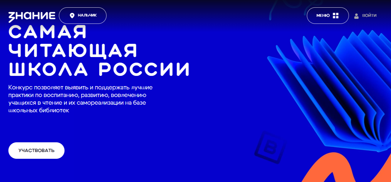 Школьные библиотекари Кабардино-Балкарии принимают участие во всероссийских конкурсах за звание лучшего