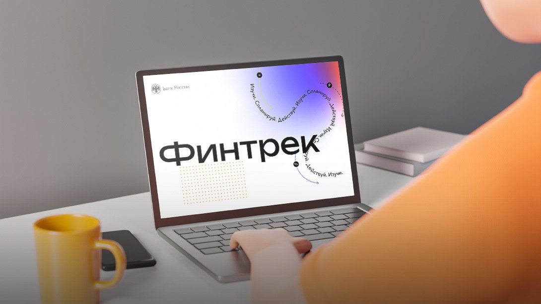 Жители КБР приглашаются пройти обучение финансовой грамотности