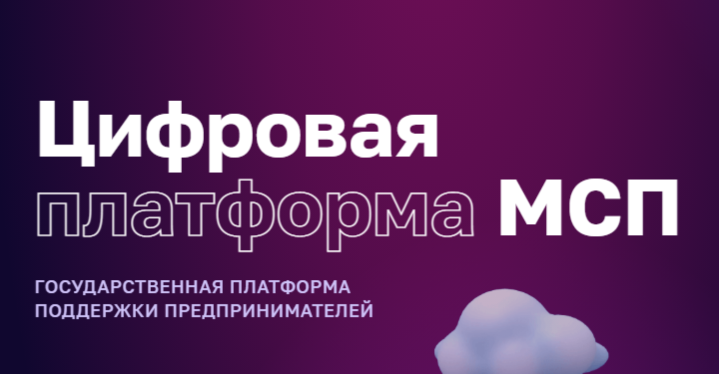 Бесплатный курс по продвижению услуг доступен пользователям Цифровой платформы МСП.РФ