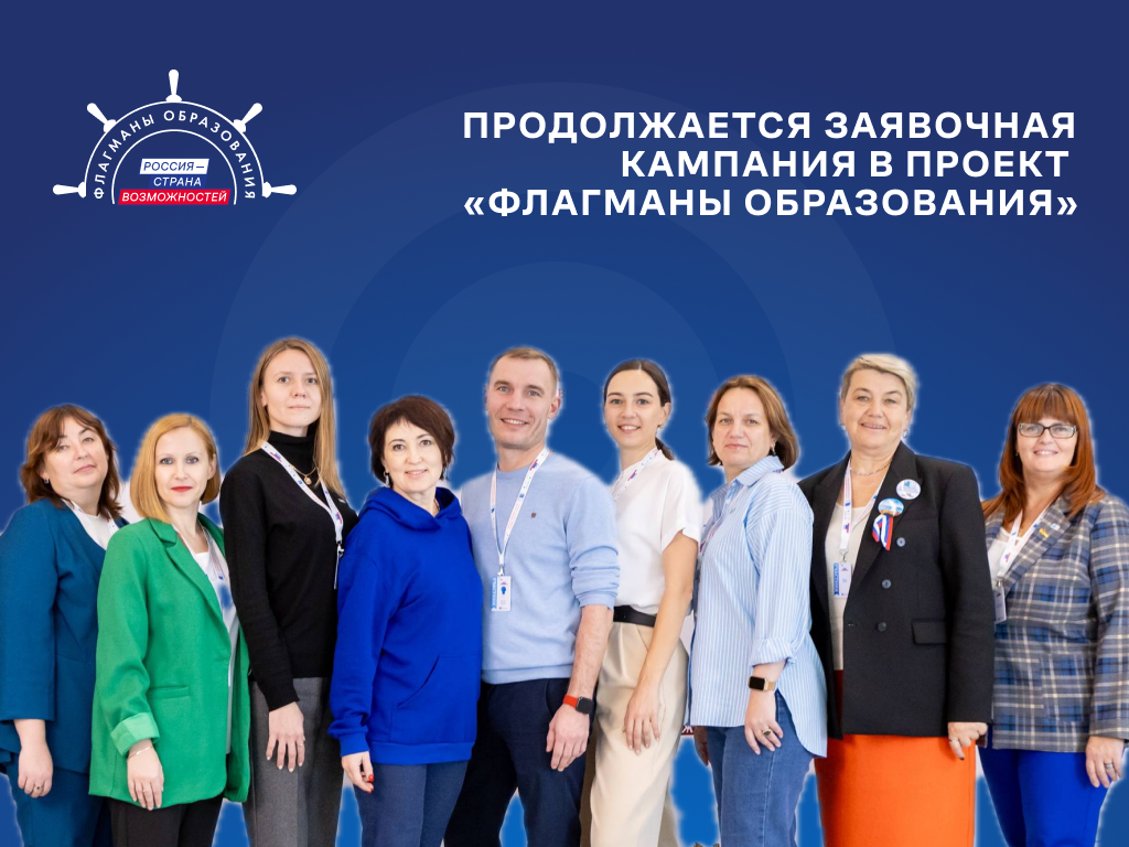 На участие в шестом сезоне «Флагманов образования»: уже подано свыше 50 тысяч заявок