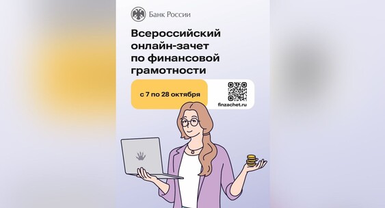 Финзачёт продолжается: осталось меньше недели