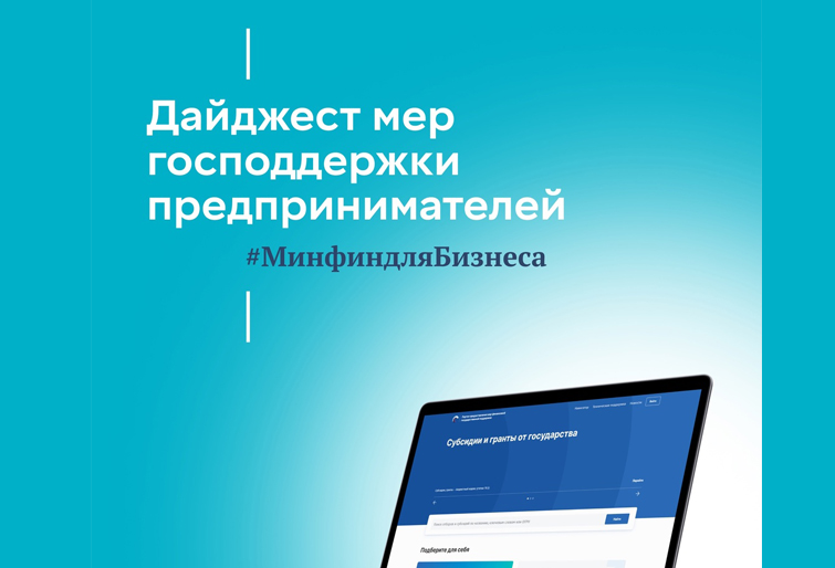 На Портале финансовой господдержки открыт прием заявок по более чем 700 направлениям бизнеса