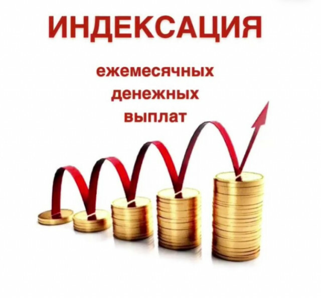 С 1 февраля более 80 тысячам жителей региона проиндексирована ежемесячная денежная выплата