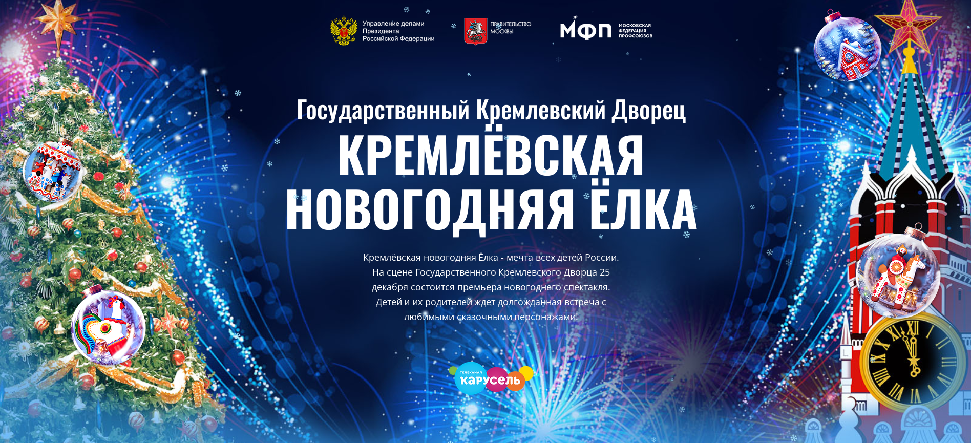 28 школьников из Кабардино-Балкарии поедут на Кремлёвскую ёлку в Москву