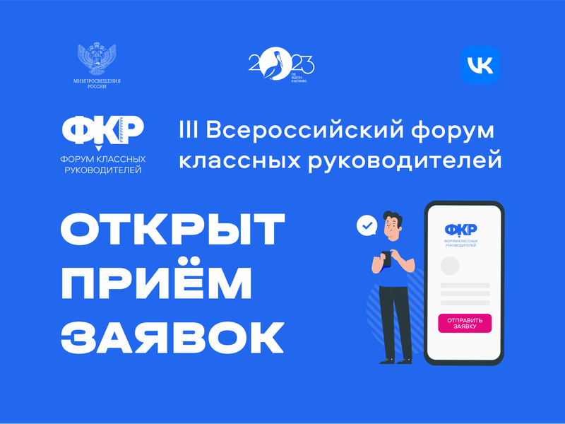 В Москве состоится Всероссийский форум классных руководителей