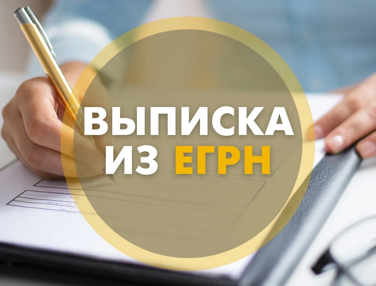 Электронная выписка из ЕГРН: современные преимущества и удобство получения