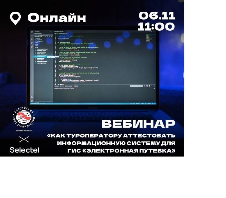Туроператоров научат работать в государственной информационной системе «Электронная путевка»