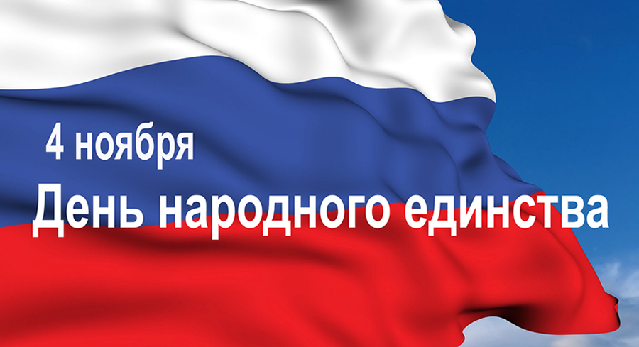 Глава КБР поздравил жителей республики с Днём народного единства