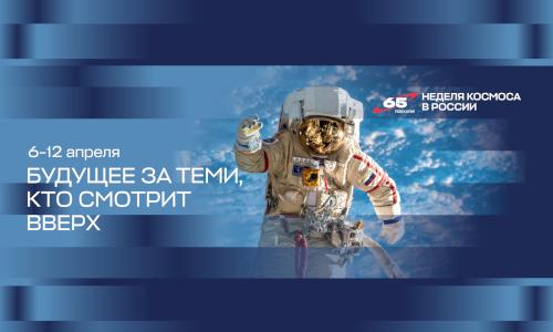 Неделя космоса в Кабардино-Балкарии