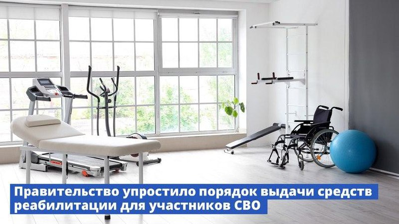 Правительство упростило порядок выдачи средств реабилитации для участников специальной военной операции