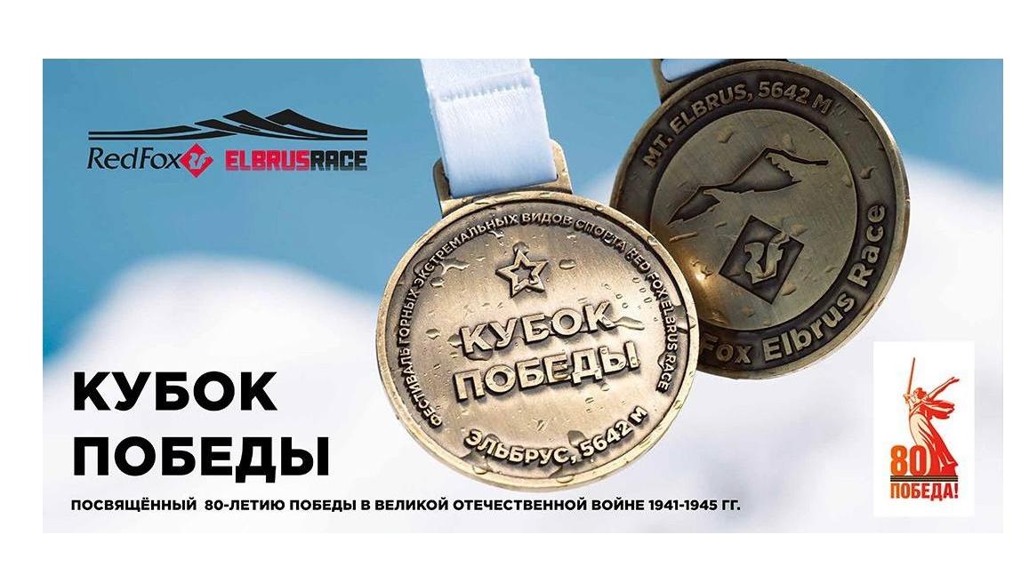 На Эльбрусе пройдет Кубок Победы