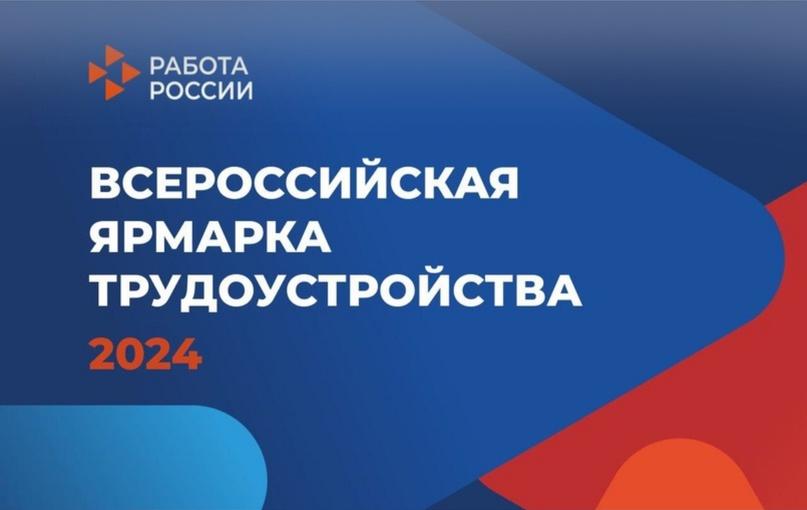 В Нальчике пройдет Всероссийская ярмарка вакансий