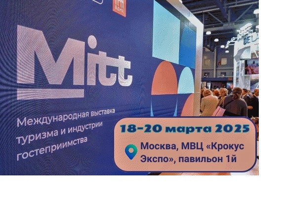 Кабардино-Балкария представит свой туристический потенциал на Международной выставке туризма и индустрии гостеприимства MITT-2025