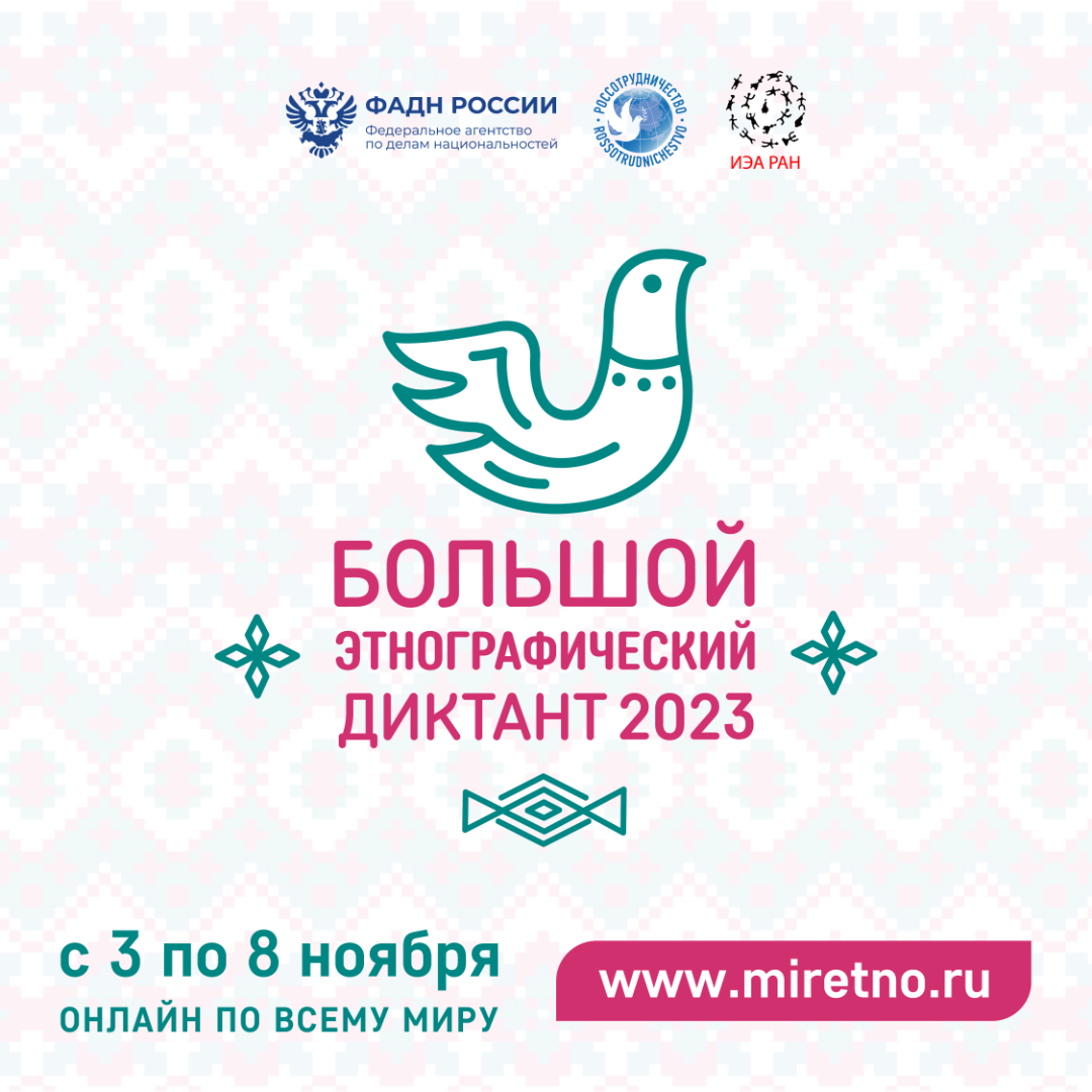 Жителей Кабардино-Балкарии приглашают принять участие в Большом этнографическом диктанте 