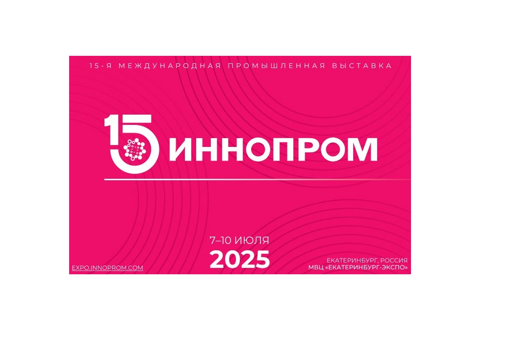 Предприниматели КБР приглашаются на мероприятия АО «Корпорация МСП» в рамках выставки ИННОПРОМ 2025