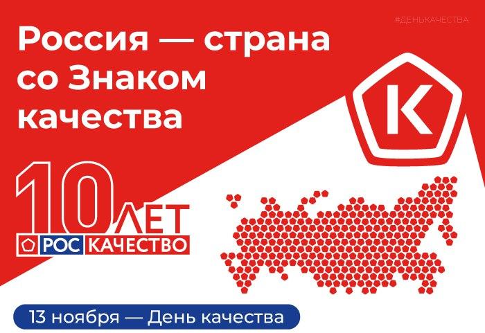 В России стартует Всемирная неделя качества
