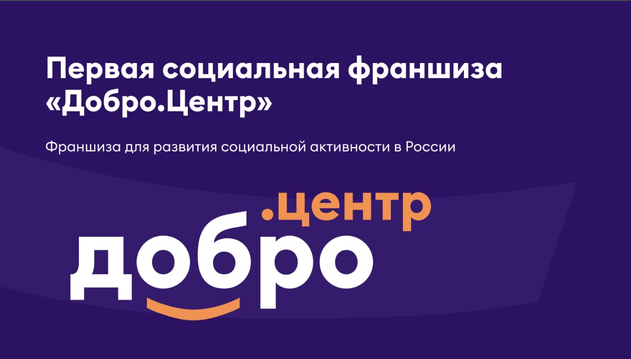 Сразу три центра Кабардино-Балкарии стали победителями программы франшизы Добро.Центра