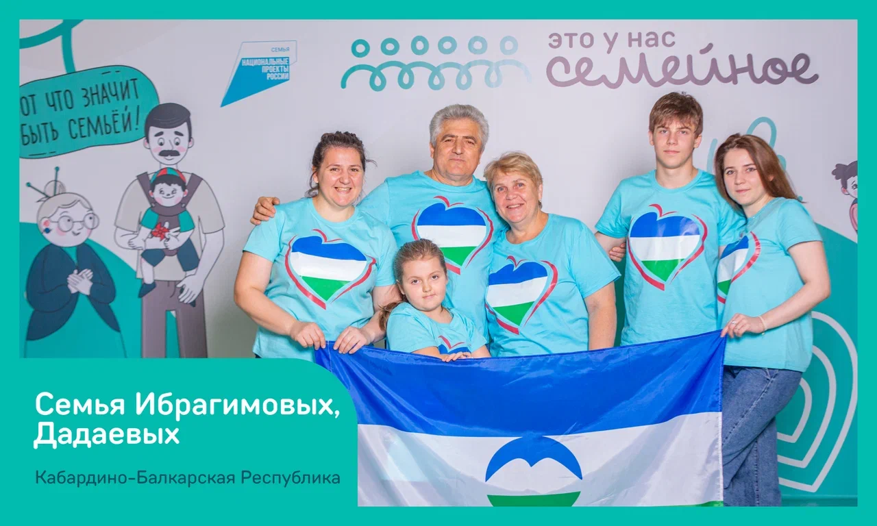 Три семьи из Кабардино-Балкарии победили в полуфинале конкурса  «Это у нас семейное» в Ростове-на-Дону