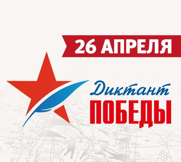В Кабардино-Балкарии «Диктант Победы» пройдет на 78 площадках