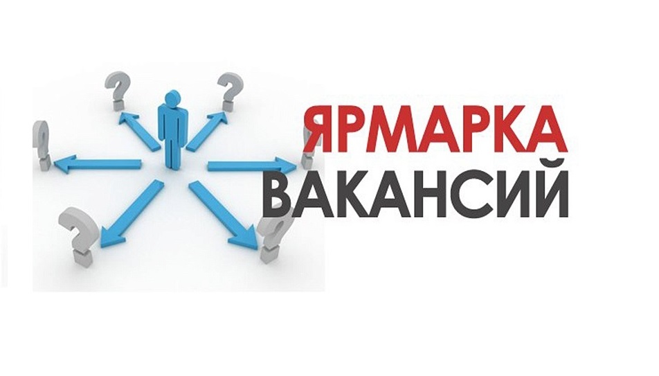 В Кабардино-Балкарии прошло 40 ярмарок вакансий 