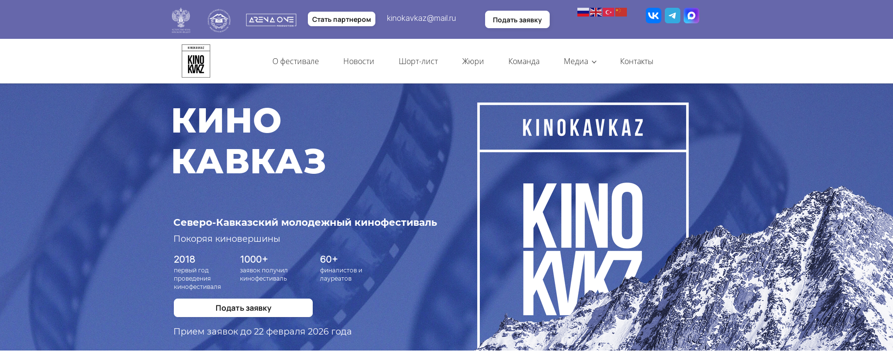 Продолжается прием заявок на V Северо-Кавказский молодежный кинофестиваль «Кинокавказ»