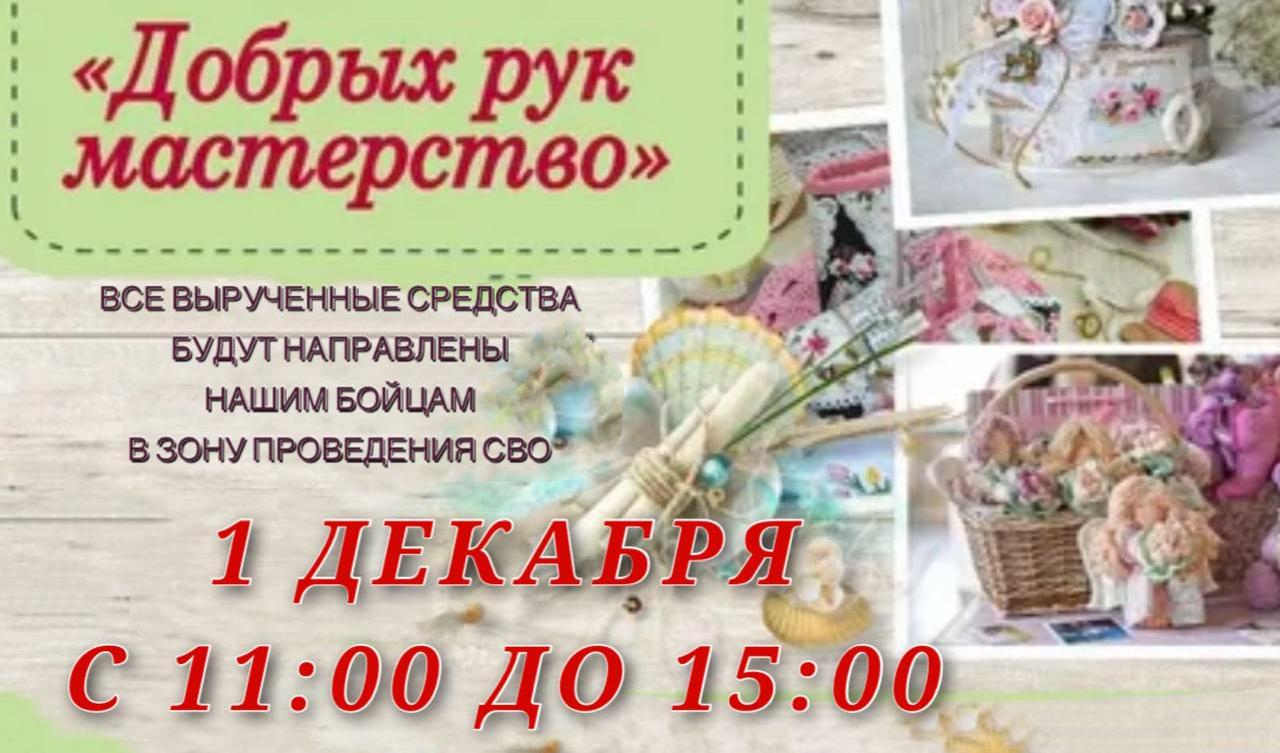 В Черекском районе пройдёт благотворительная выставка-ярмарка «Добрых рук мастерство»