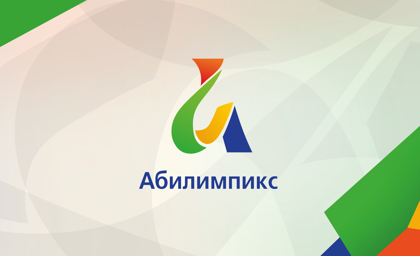 В Нальчике проходит чемпионат профессионального мастерства «Абилимпикс»