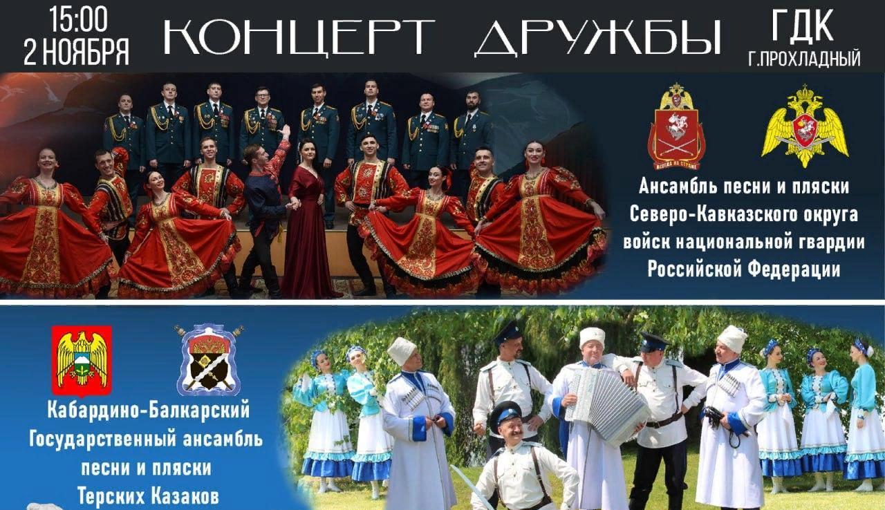 В Прохладном состоится концерт в поддержку участников спецоперации