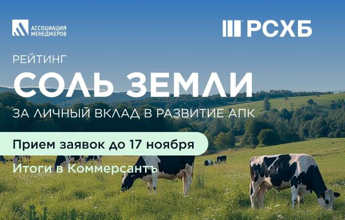 Управленцы агропредприятий из Кабардино-Балкарии могут принять участие в конкурсе «Соль земли»-2025