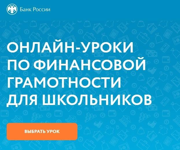 Школьники и студенты Кабардино-Балкарии могут повысить финансовую грамотность онлайн