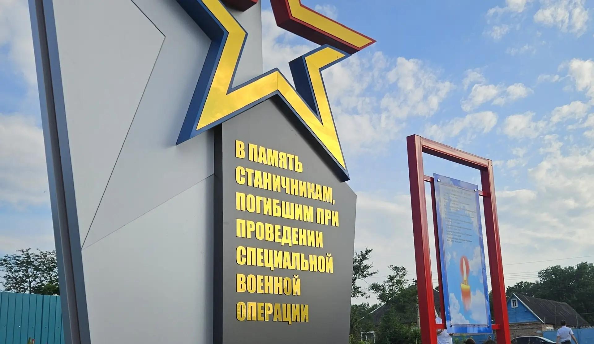 В Екатериноградской рядом с памятником воинам Великой Отечественной войны открыли мемориал героям СВО 