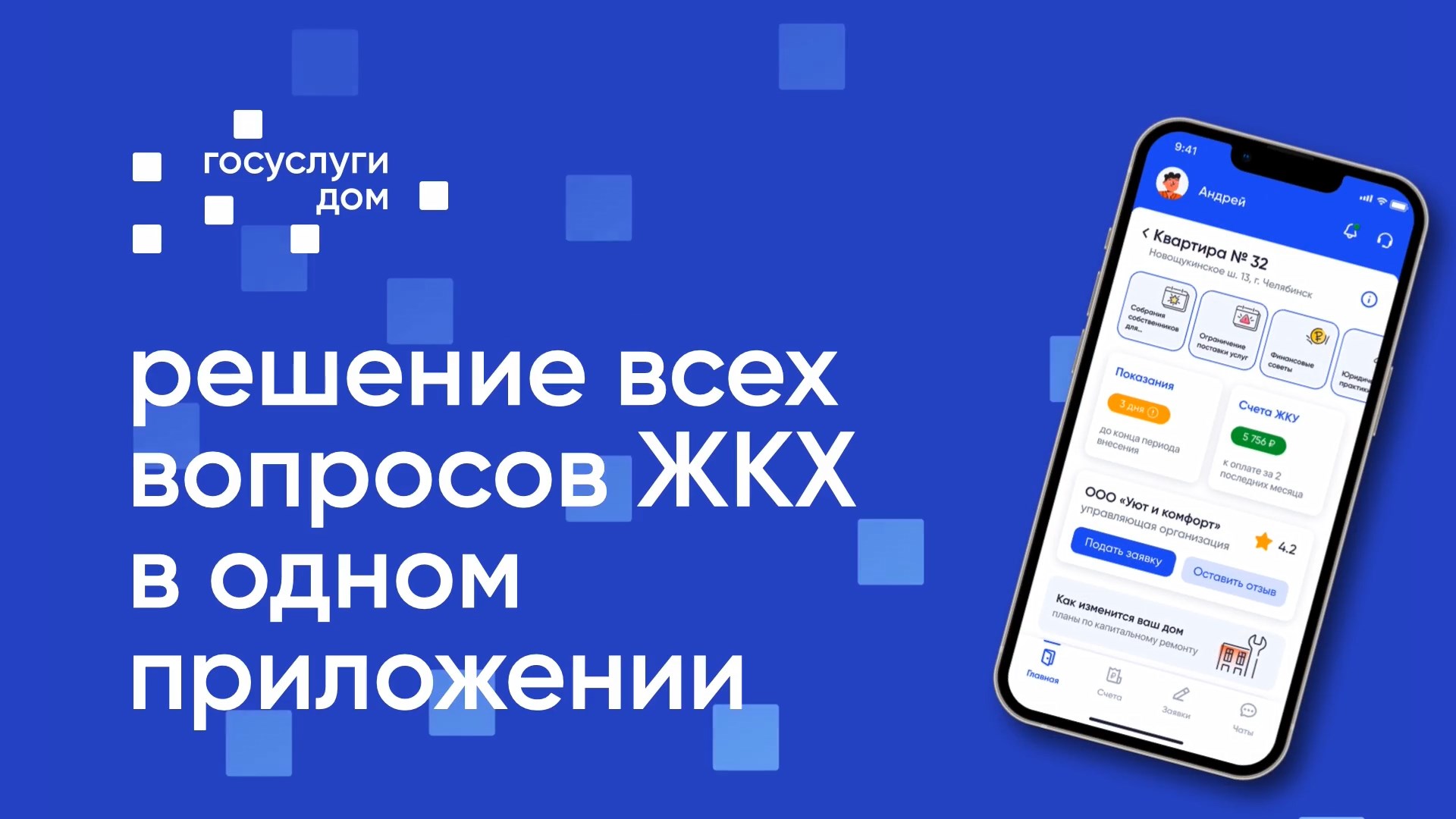 Мобильное приложение «Госуслуги.Дом» доступно для собственников индивидуального жилого сектора 