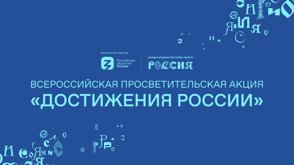Кабардино-Балкария участвует в акции «Достижения России»