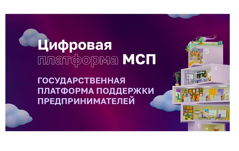 На государственной цифровой платформе МСП.РФ открылся раздел «Поддержка предпринимателей в сфере туризма»