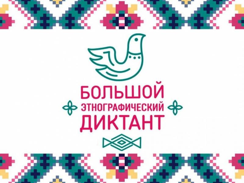 В Большом этнографическом диктанте приняли участие больше 34 тысяч жителей Кабардино-Балкарии 