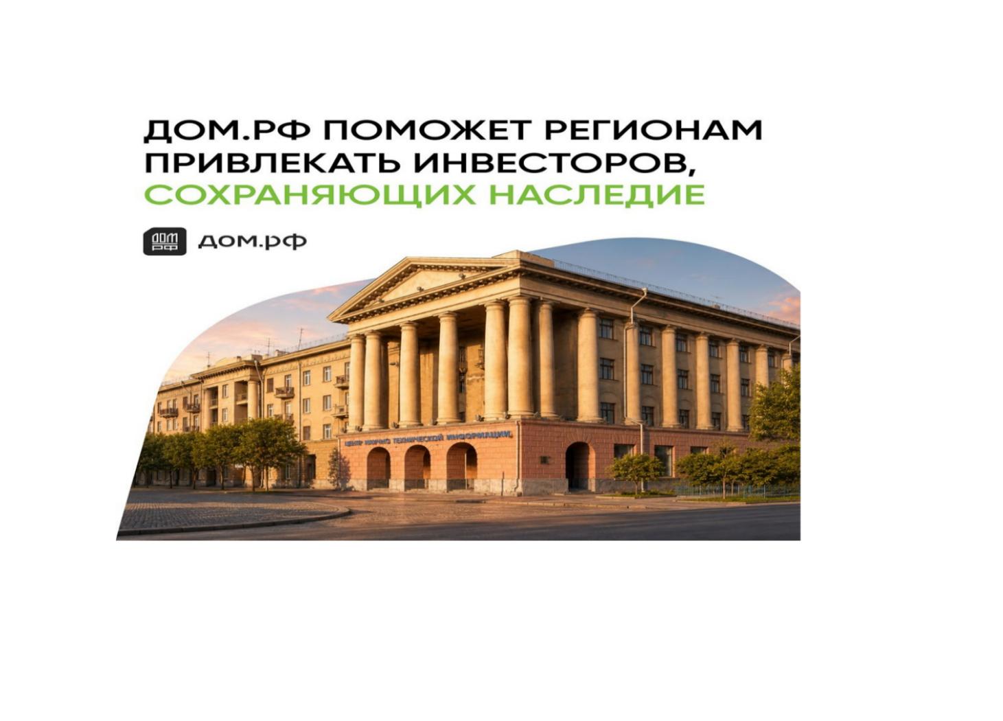 Минэкономразвития России подготовило механизм привлечения инвесторов к восстановлению объектов культурного наследия 