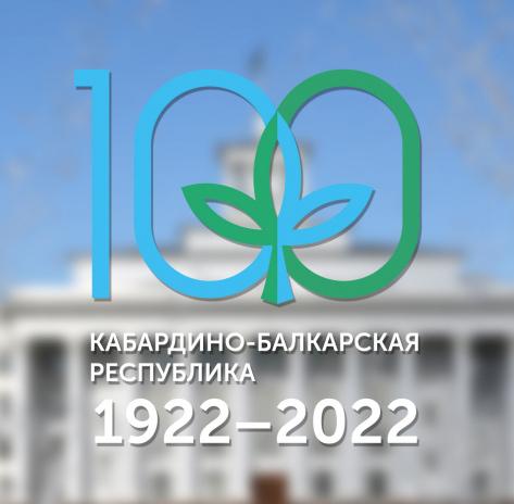 Утвержден состав рабочей группы по подготовке дней Кабардино-Балкарской Республики в Совете Федерации 