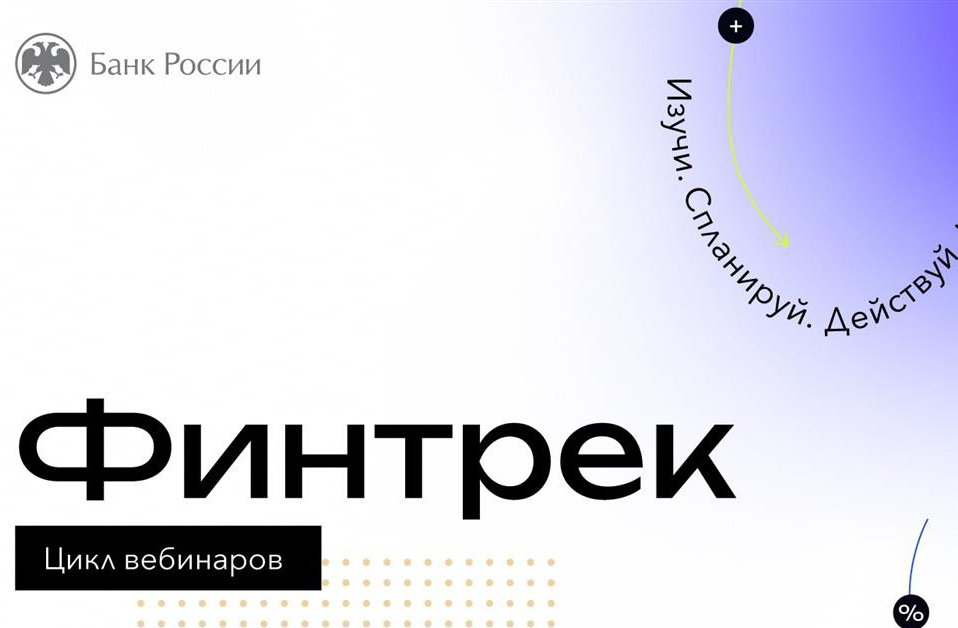 Для жителей Кабардино-Балкарии доступен новый цикл вебинаров по финансовой грамотности