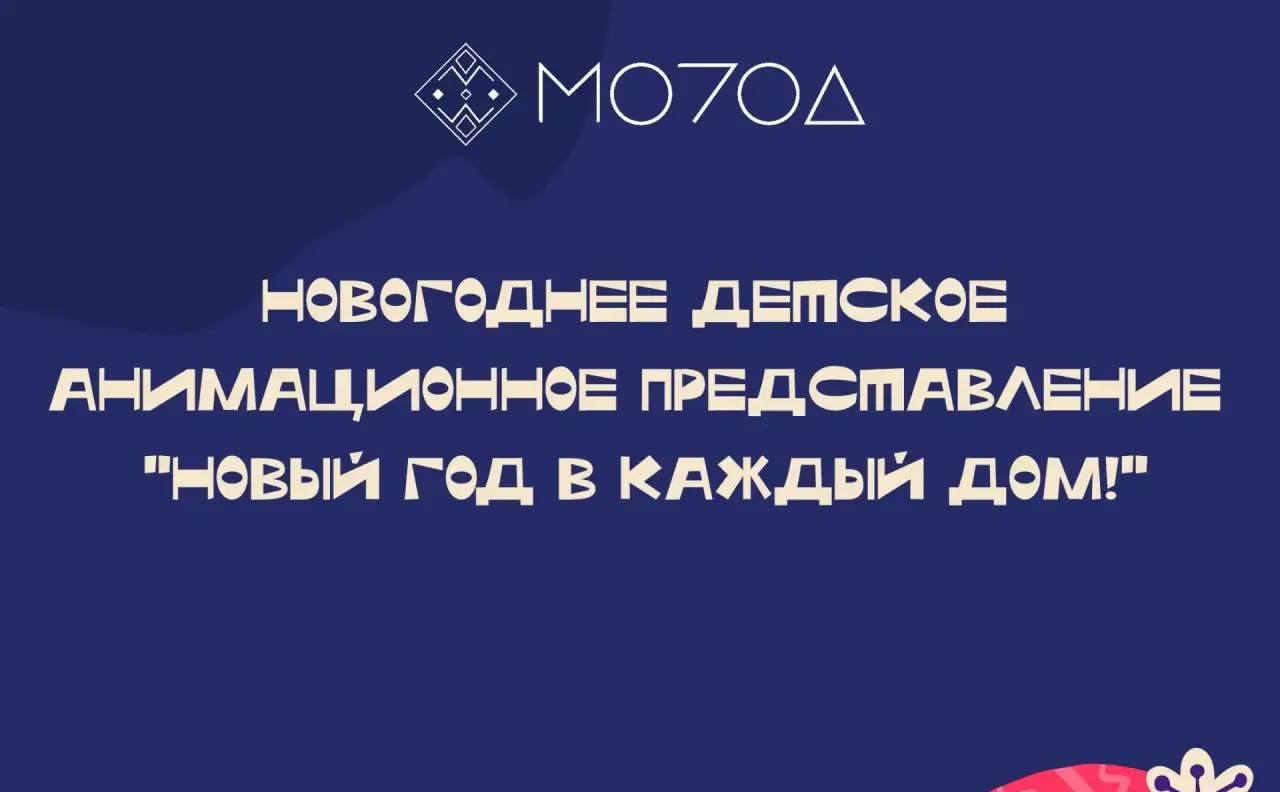 В Нальчике пройдет новогодний семейный праздник «Новый год в каждый дом»
