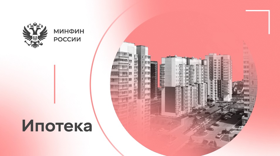 Вступили в силу изменения в программе Льготная ипотека с продлением срока строительства
