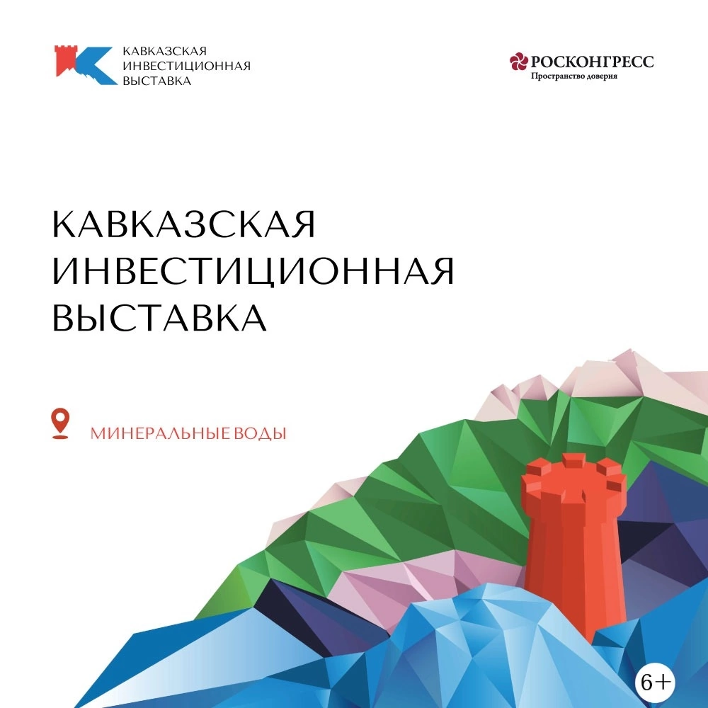 ПСБ и «Кавказ.РФ» договорились о развитии инвестиционного потенциала Северного Кавказа