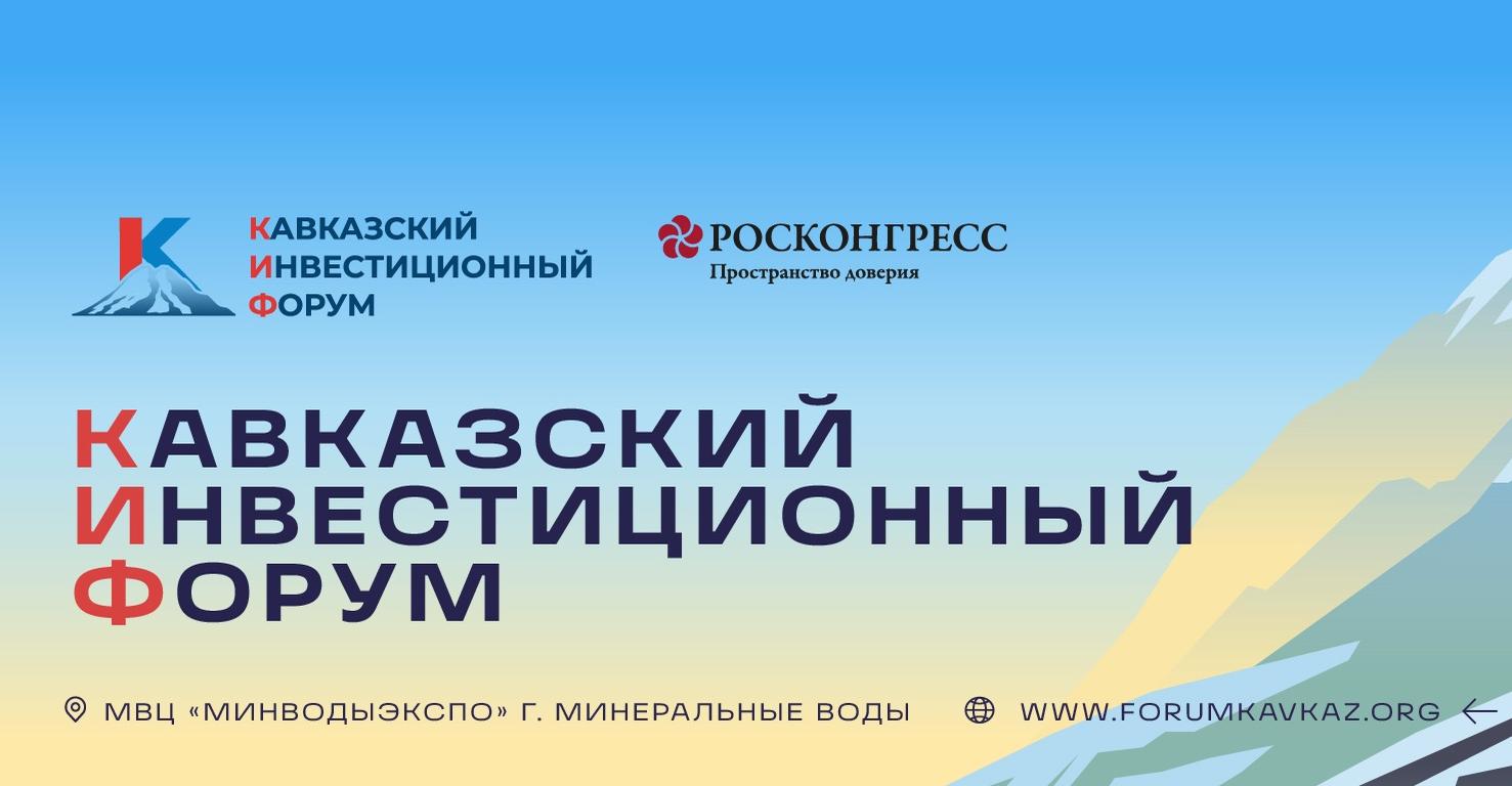 Кавказский инвестиционный форум откроется лекцией «Эльбрус как символ и образ: гора, которая повлияла на мировую архитектуру и моду 1970-х»